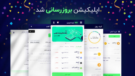 اپلیکیشن خرید و فروش ارزدیجیتال بیت پین