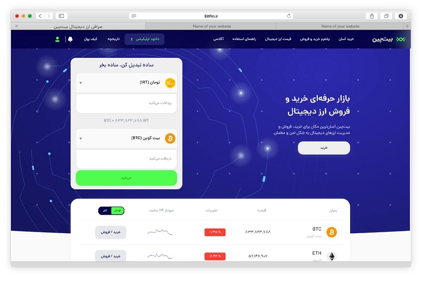 صرافی ارز دیجیتال بیت پین بهترین صرافی آنلاین ارز دیجیتال ایران