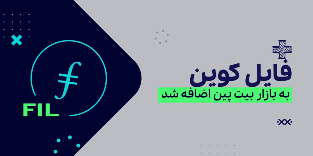 فایل کوین