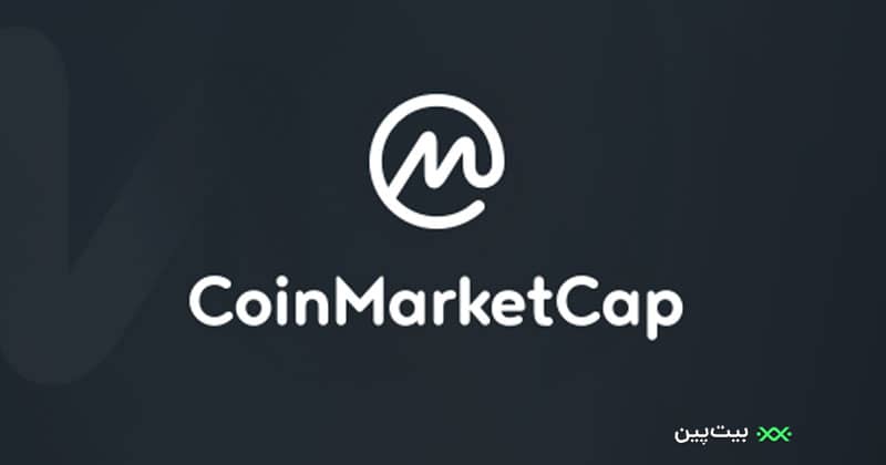 آموزش استفاده از سایت کوین مارکت کپ (Coinmarketcap)