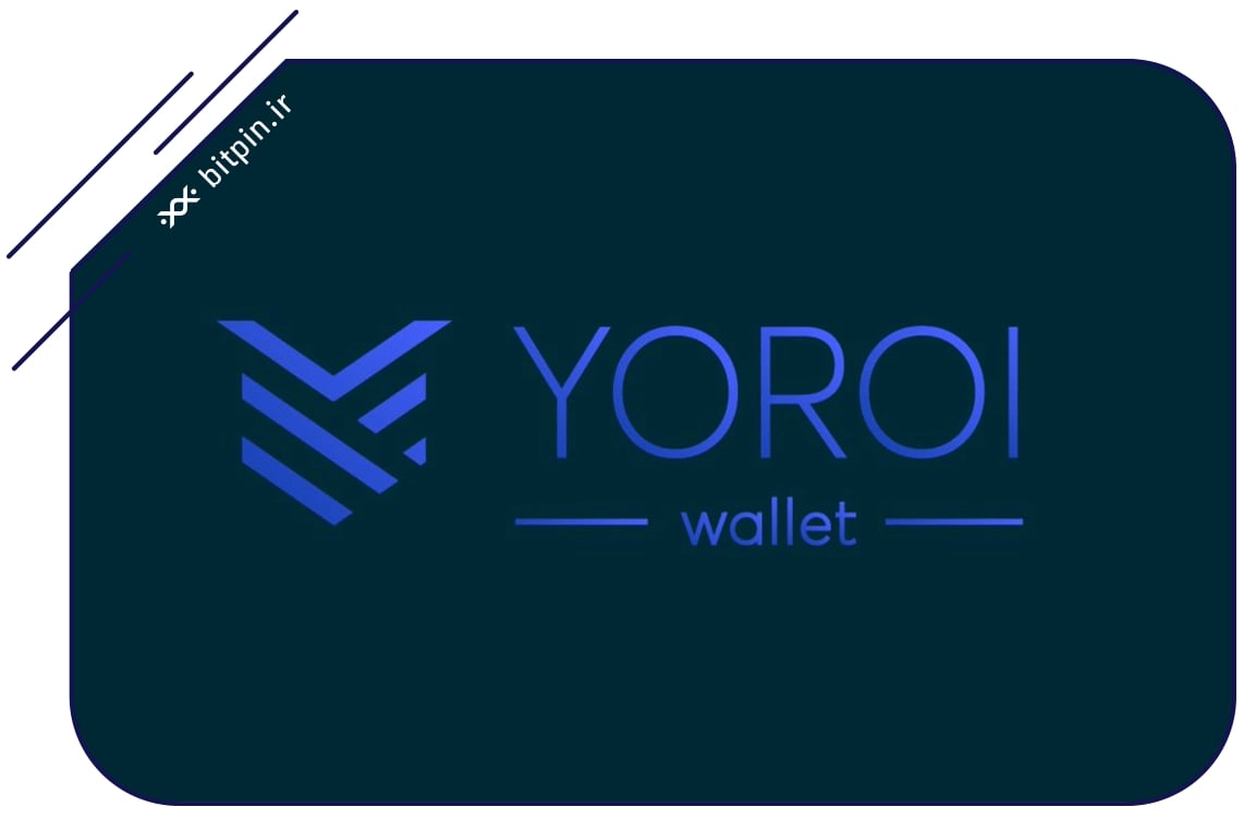 کیف پول نرم‌افزاری وب و موبایل یورویی (YOROI)