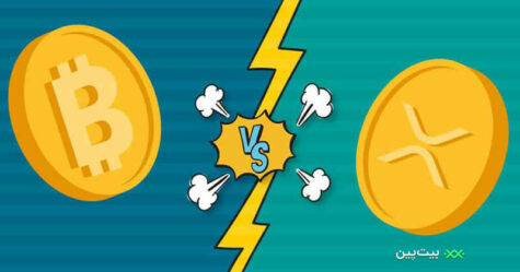تفاوت بیت کوین و ریپل چیست؟ همه آنچه باید درباره XRP و BTC بدانید