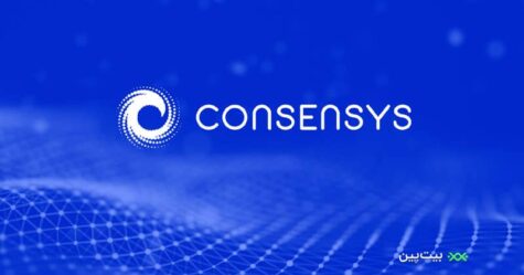 معرفی یک سازمان تاثیرگذار در حوزه کریپتو، کانسنسیس (ConsenSys)