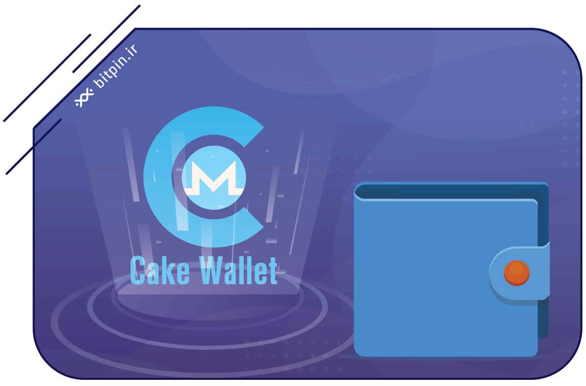 کیف پول موبایلی کیک والت (Cake Wallet)