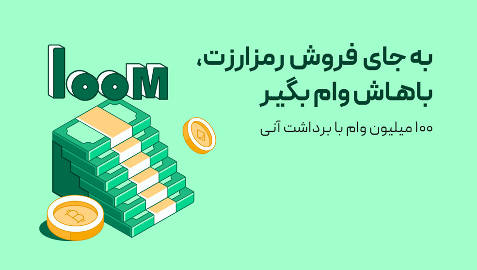 وام بیت پین