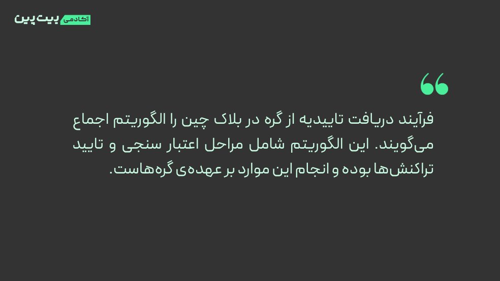 بررسی نقش نود در تغییرات بلاک چین