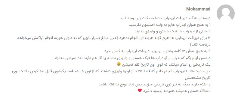  تجربه کاربران ایرانی از شرکت در ایردراپ‌ ارزهای دیجیتال