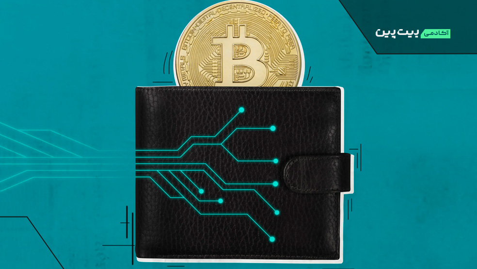 کیف پول محبوب برای نگهداری ارز دیجیتال