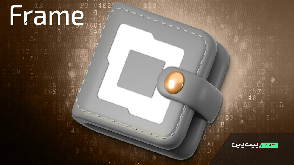 کیف پول Frame Wallet