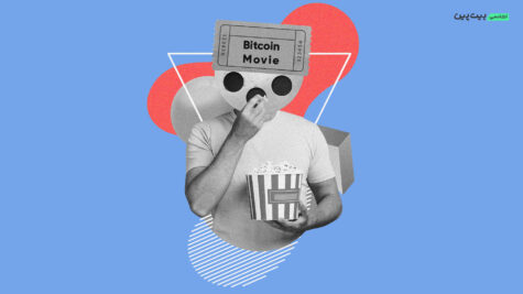 15 مورد از بهترین فیلم‌ها درباره بیت کوین و بلاک چین