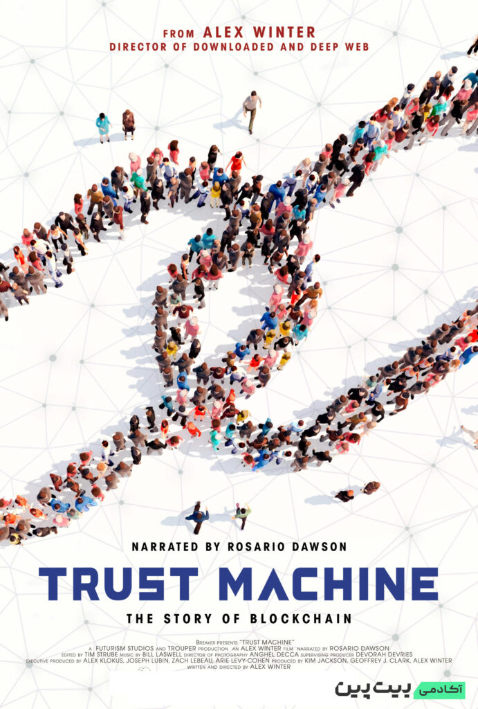 Trust Machine: The Story of Blockchain - ماشین اعتماد: داستان بلاک چین