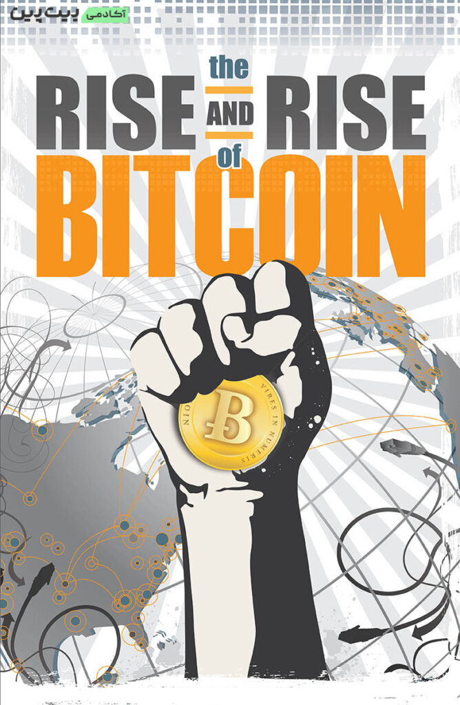 The Rise and Rise of Bitcoin - رشد و خیزش بیت کوین
