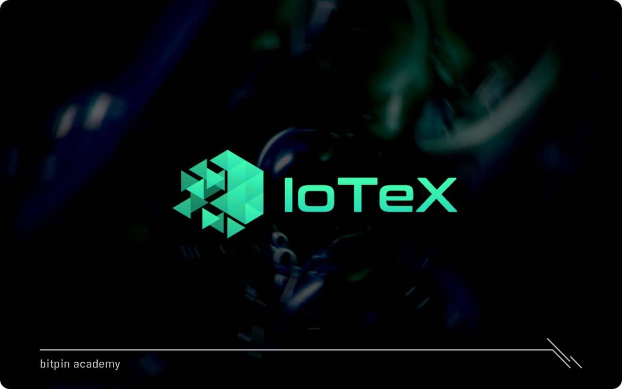آیوتکس (IoTeX)