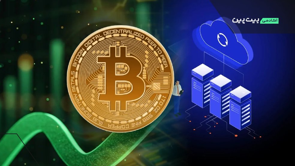 استخراج ابری چگونه کار میکند؟