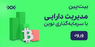 ثبت نام در بیت پین