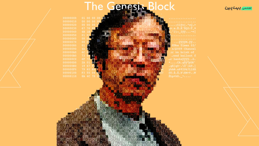 جنسیس بلاک (Genesis block) یا بلاک پایه در بلاک چین چیست؟