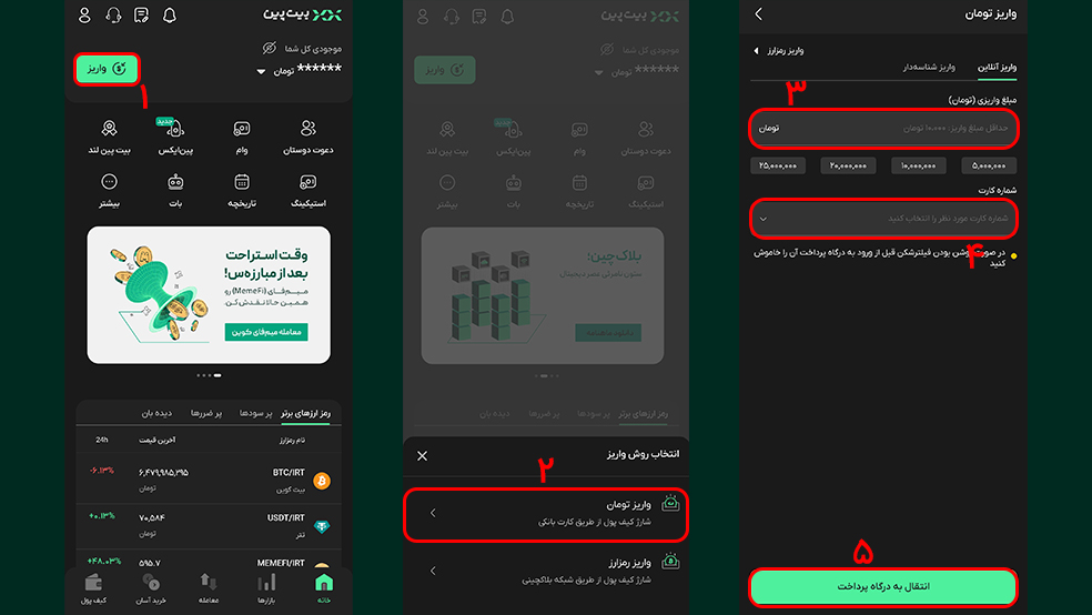 نحوه واریز ریال به بیت پین