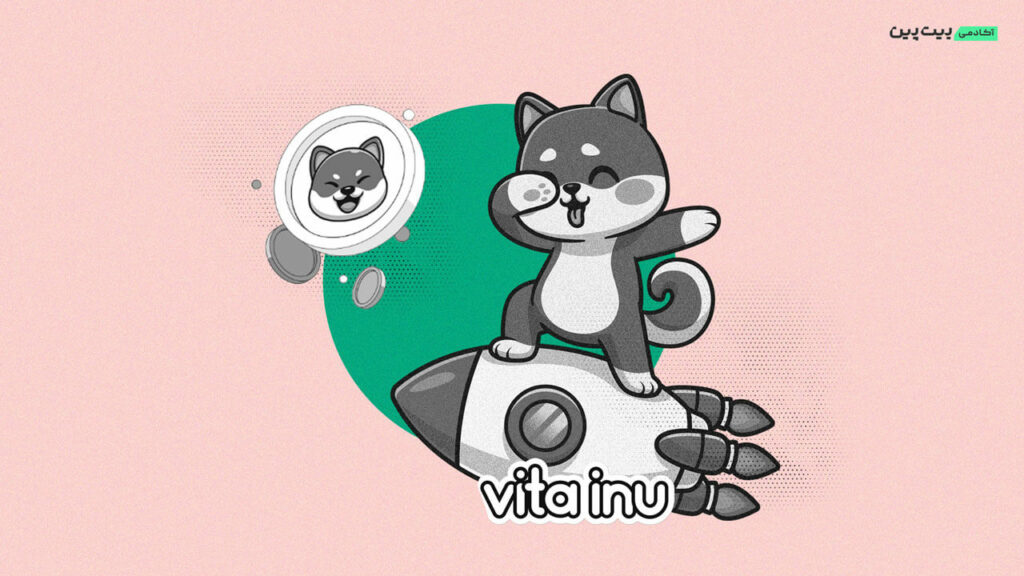 ارز دیجیتال Vita Inu چیست؟ آشنایی با VINU