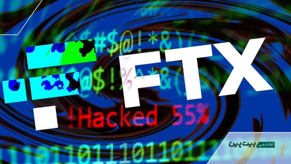 هک صرافی اف تی ایکس