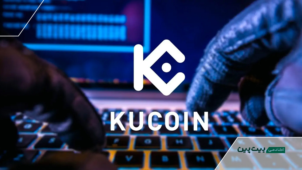 هک صرافی کوکوین