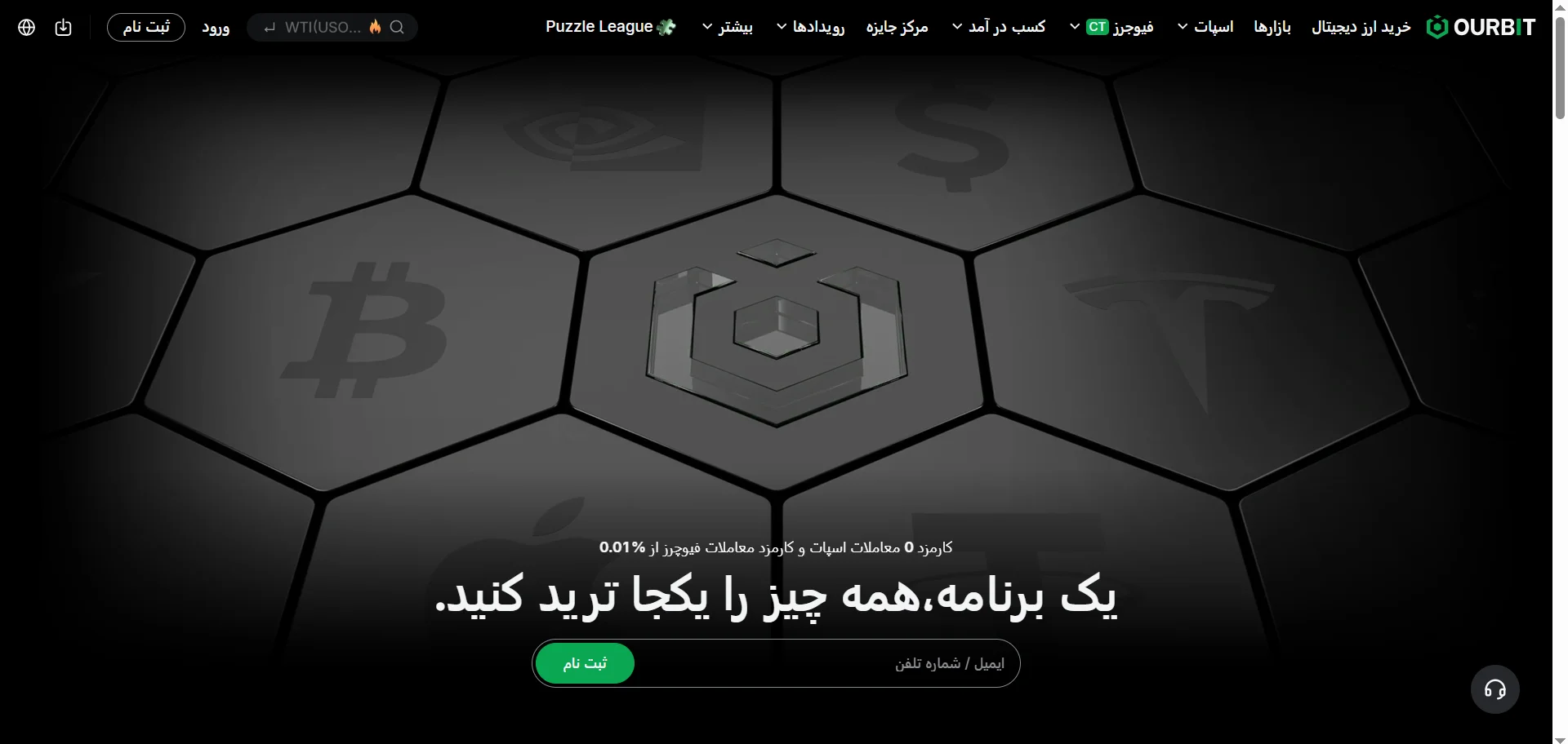 صرافی اوربیت (Ourbit)