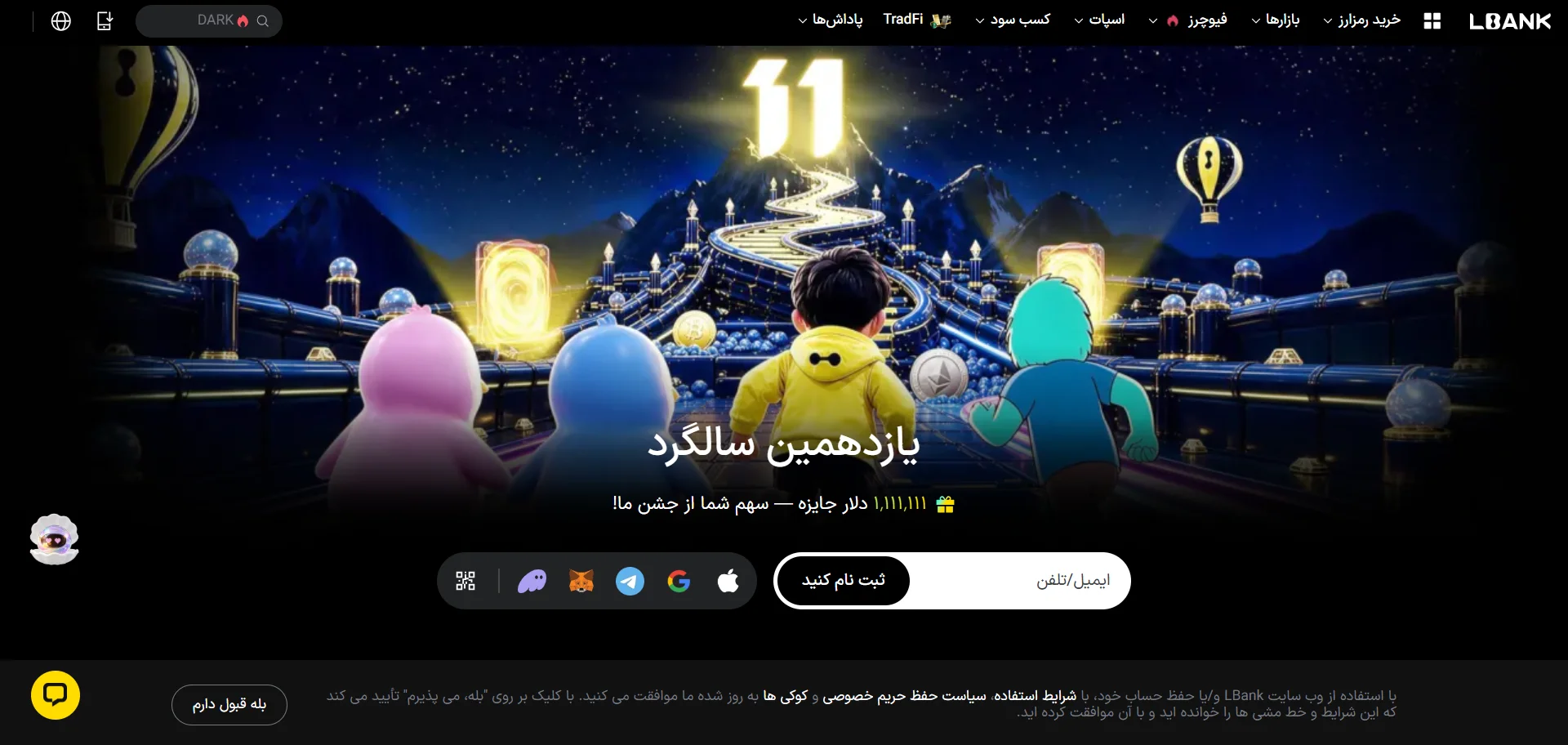 صرافی ال‌بانک (LBank)
