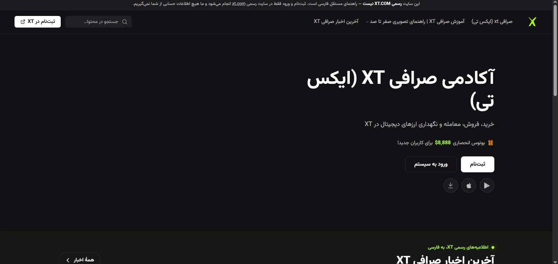 صرافی ایکس تی (XT)