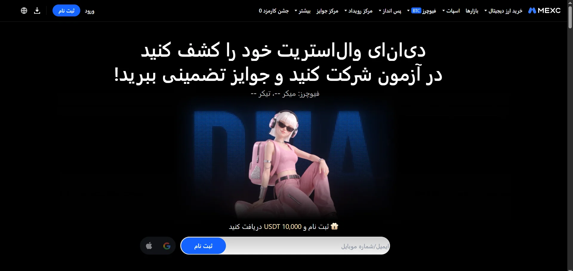 صرافی مکسی (MEXC)