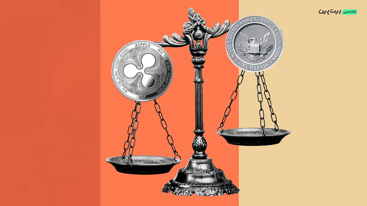 پیروزی ریپل در دادگاه چه تاثیری بر آینده بازار ارزهای دیجیتال دارد؟