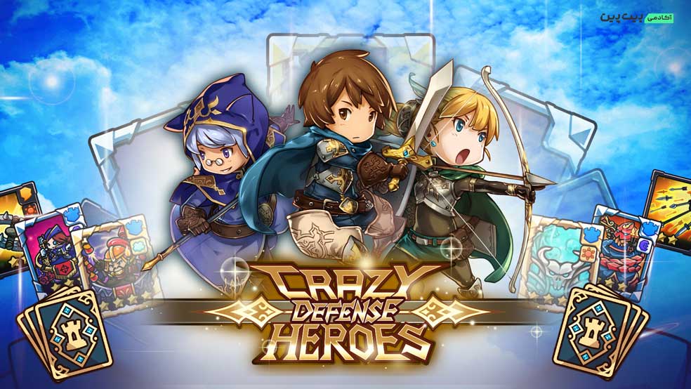بازی قهرمانان دفاعی دیوانه (Crazy Defense Heroes)