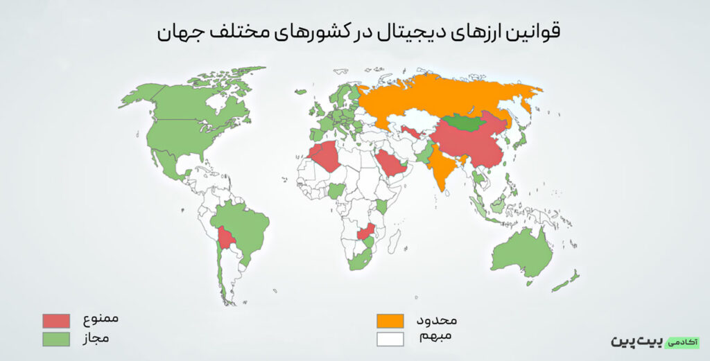 قوانین ارزهای دیجیتال در کشورهای مختلف چگونه است؟