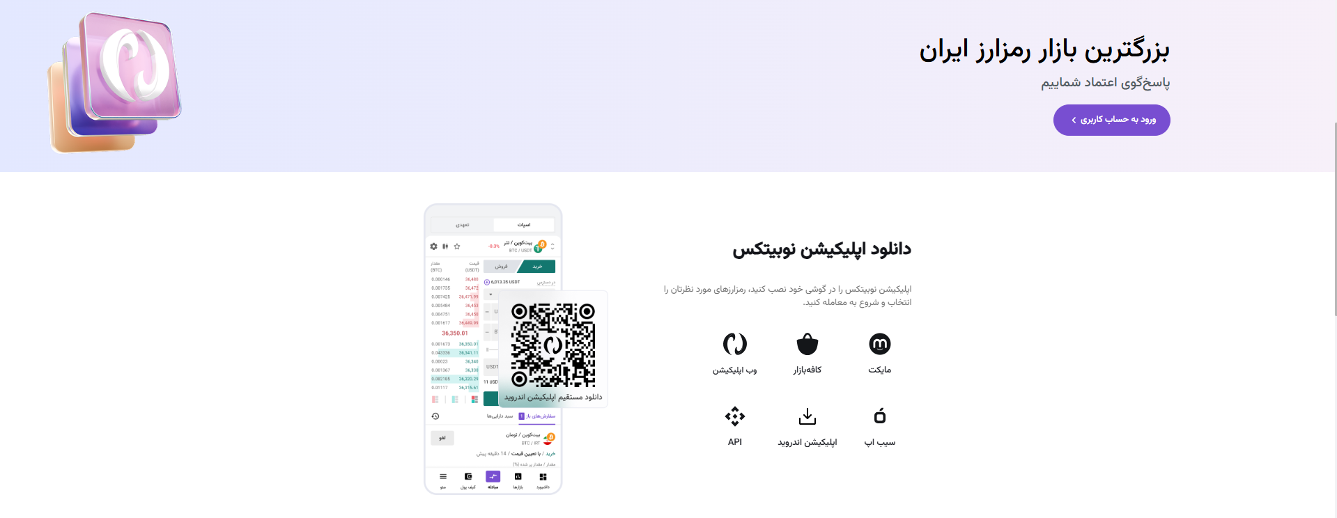 معرفی نوبیتکس به عنوان یکی از صرافی های ایرانی