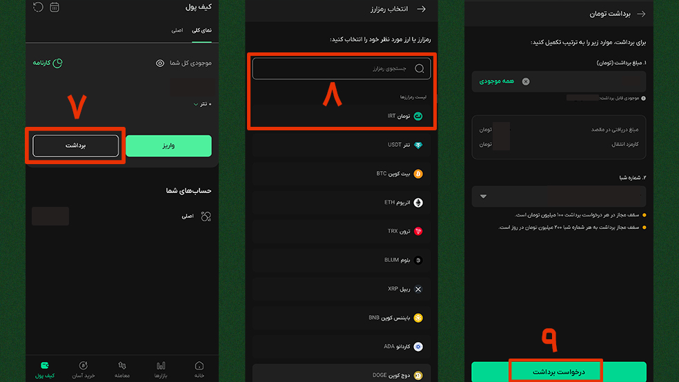 برداشت تتر و تبدیل آن به ریال