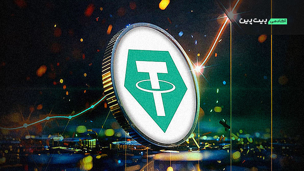 بررسی تاریخچه تتر