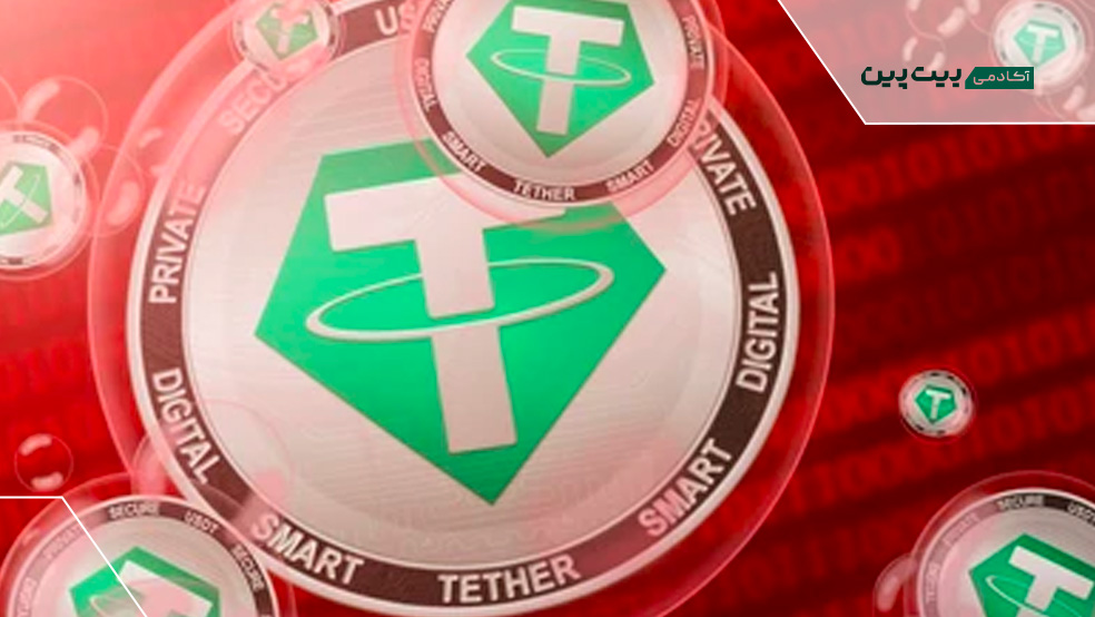 ریسک های پیرامون تتر چیست