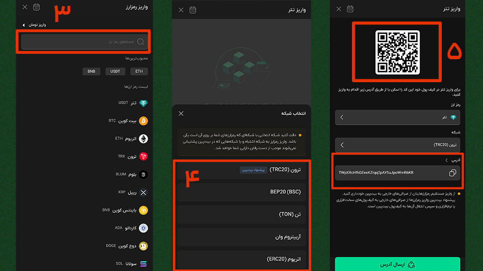 تعیین شبکه برای تبدیل تتر به ریال یا تومان