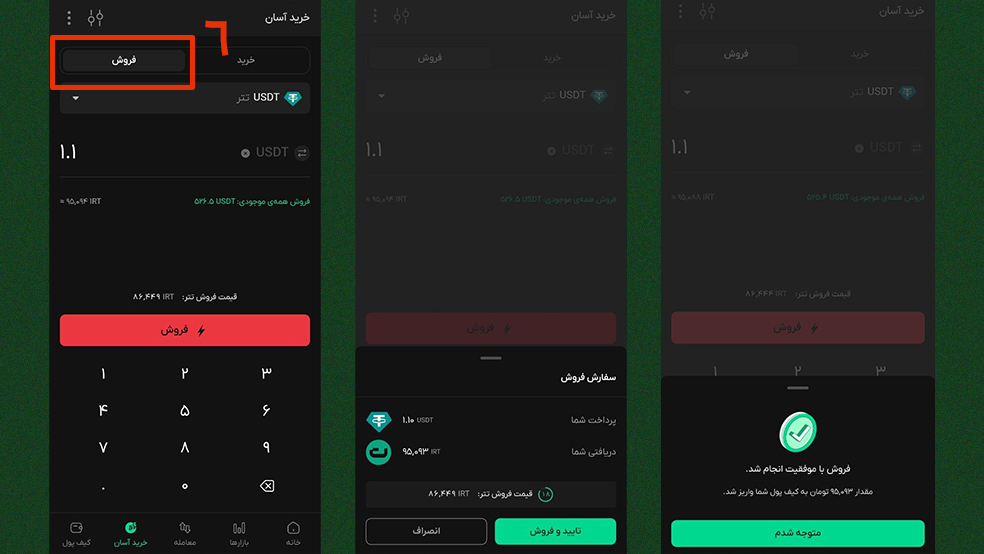 فروش تتر برای تبدیل به تومان