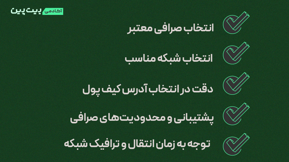 نکات مهم در تبدیل تتر به ریال