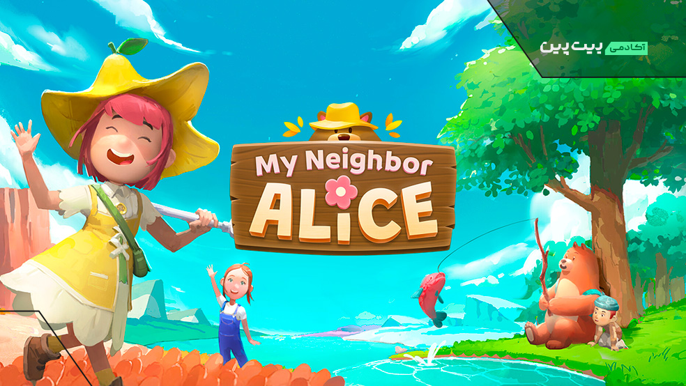 My Neighbor Alice بازی بلاک چینی