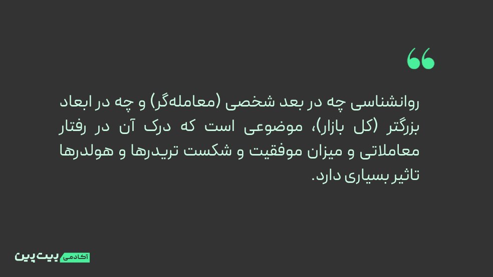  چرا روانشناسی بازار مهم است؟