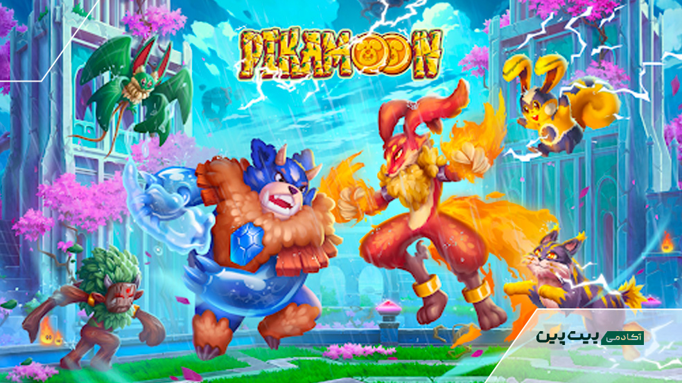 بازی کریپتویی پیکامون