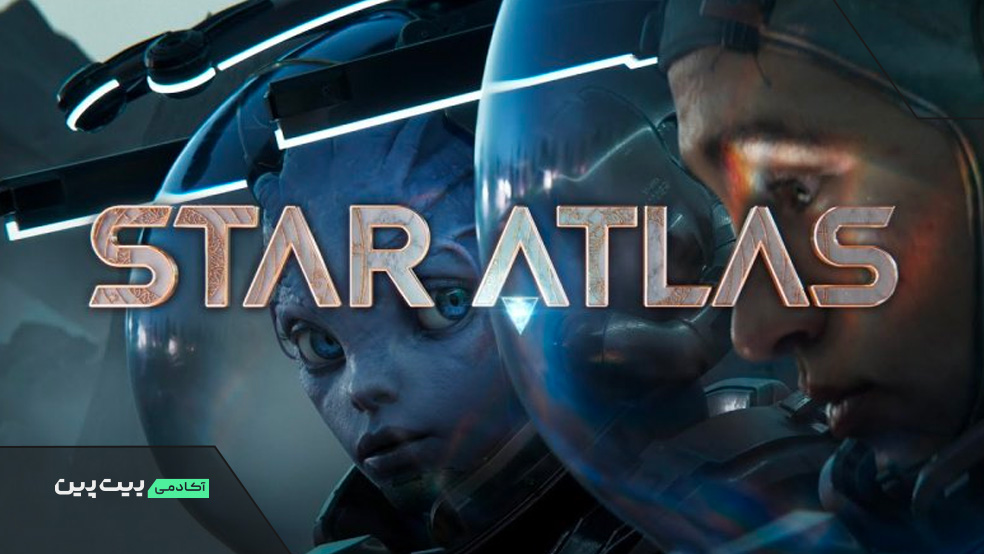 کسب درآمد از بازی بلاک چینی استار اطلس