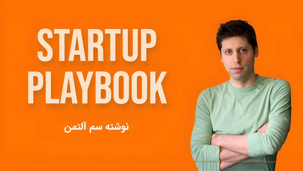 کتاب سم آلتمن به نام Startup Playbook