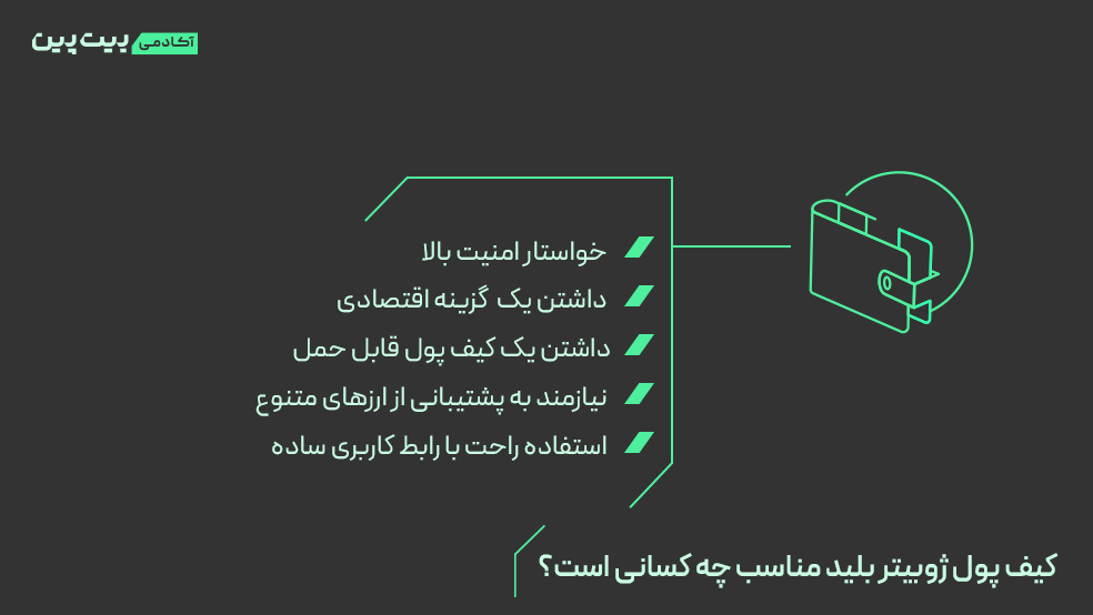 کیف پول ژوبیتر بلید را چه کسانی می توانند استفاده کنند