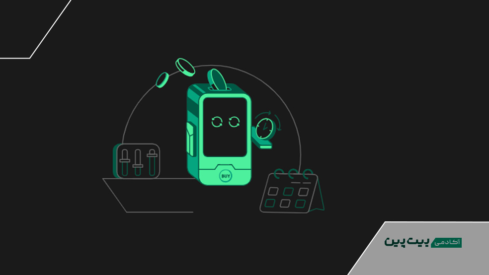 ربات ترید بیت پین