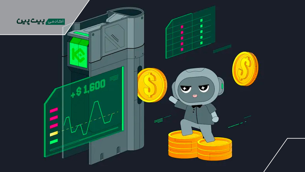 ربات ترید صرافی کوکوین