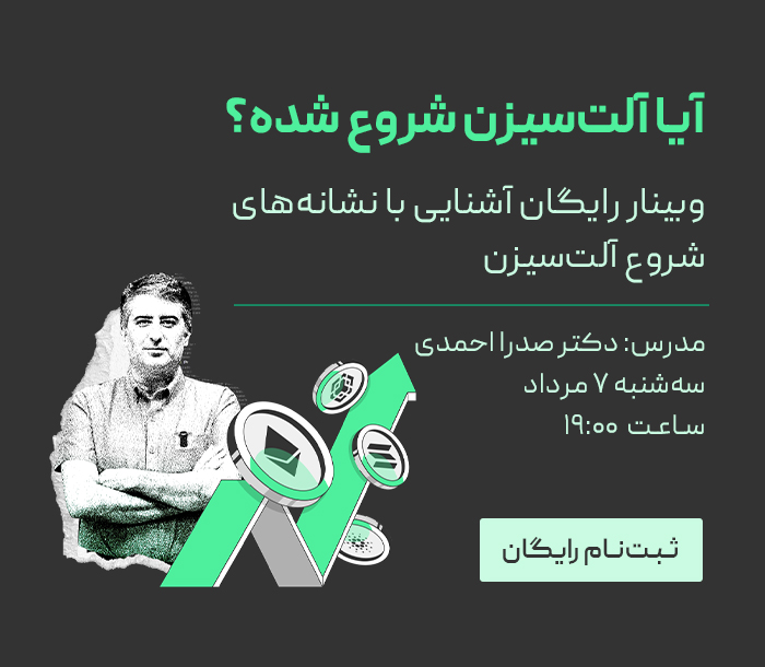 پاپ آپ وبینار آلت سیزن