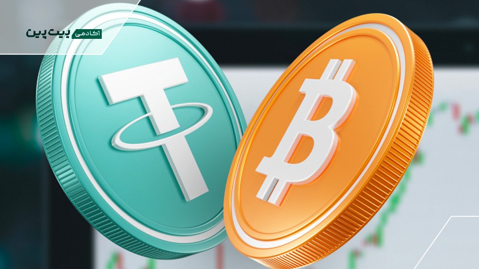 برای جفت ارز بیت کوین بهتره یا تتر
