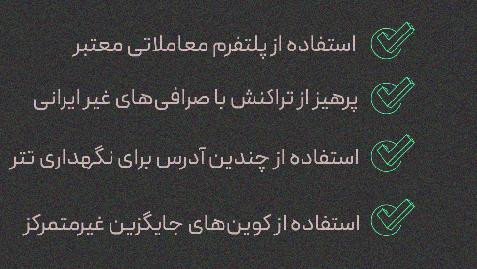 جلوگیری از فریز شدن تتر