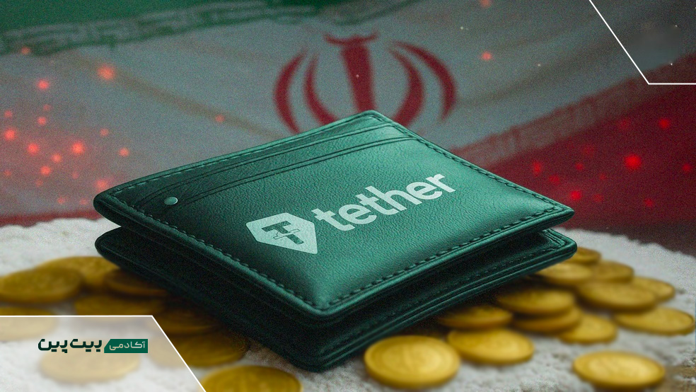 احتمال فریز شدن تتر کاربرای ایرانی